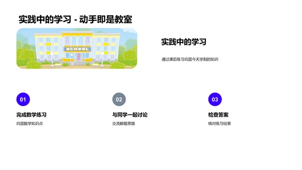 数学游戏教学