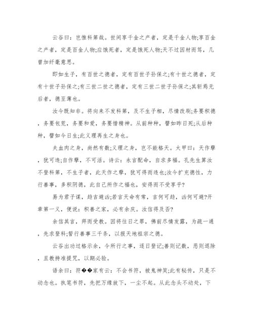 《了凡四训》原文.docx