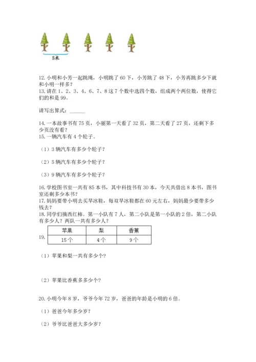 小学二年级上册数学应用题100道（黄金题型）.docx