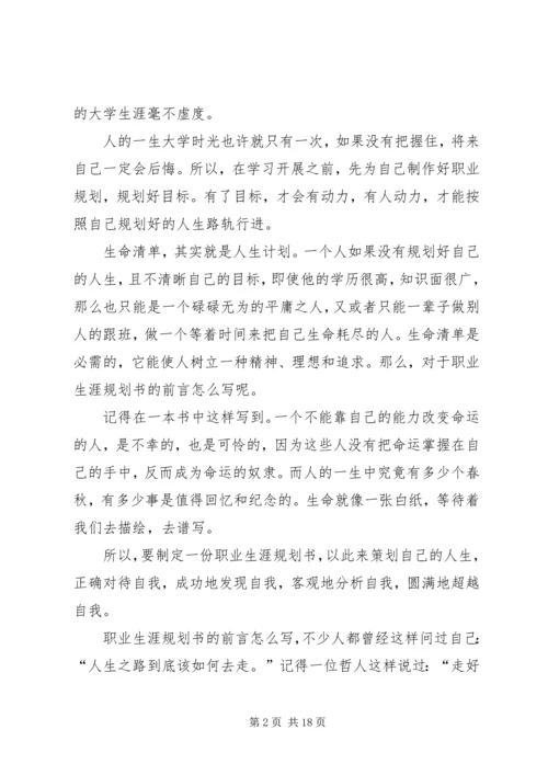 第1篇：职业规划书前言.docx