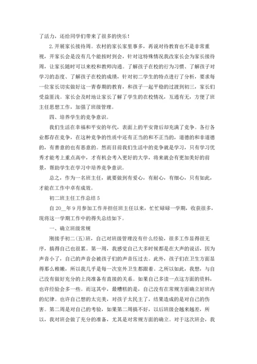 初二班主任工作总结.docx