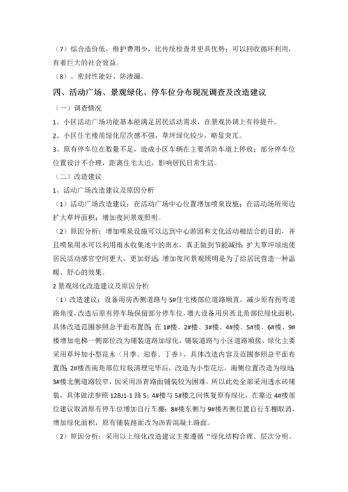 老旧小区综合整治室外工程规划方案.docx