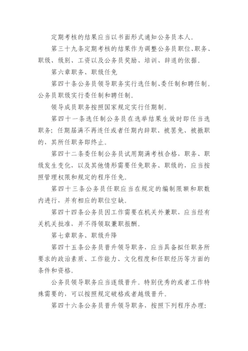 中华人民共和国公务员法.docx