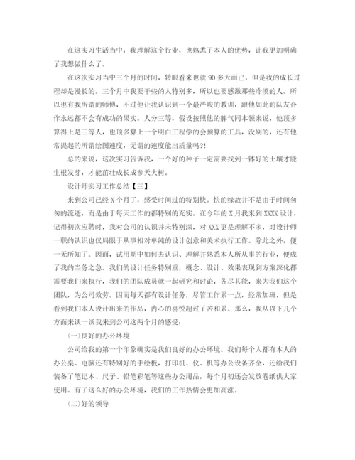 精编之设计师实习工作参考总结范本.docx