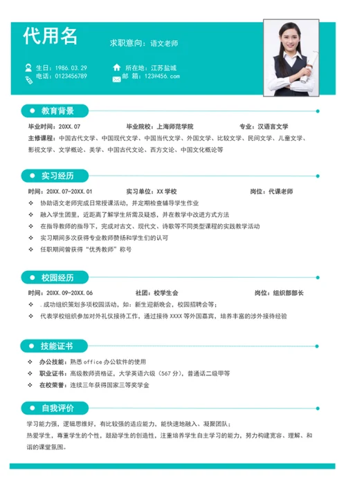大气简约风语文老师个人简历模板word简历介绍