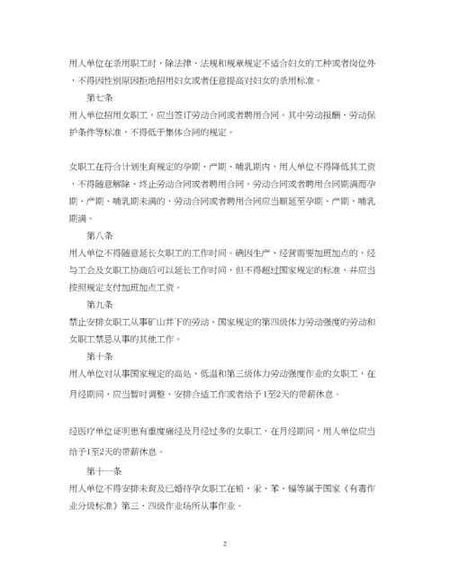 2023年浙江省女职工劳动保护办法.docx