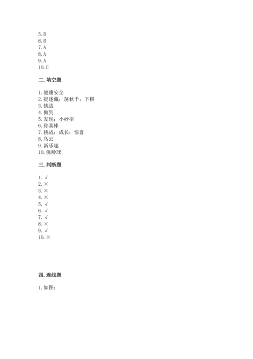 部编版二年级下册道德与法治期末考试试卷附参考答案（完整版）.docx