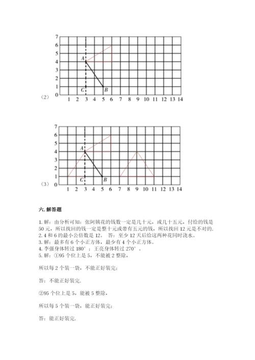 人教版五年级下册数学期末考试卷【考试直接用】.docx