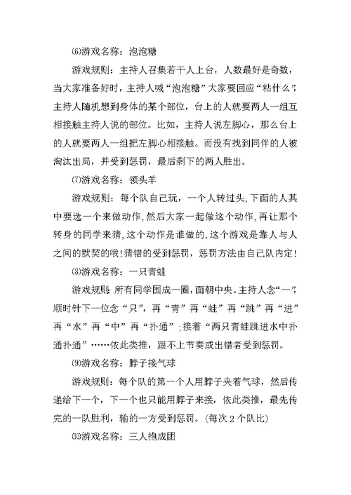 大学班级活动策划书范文