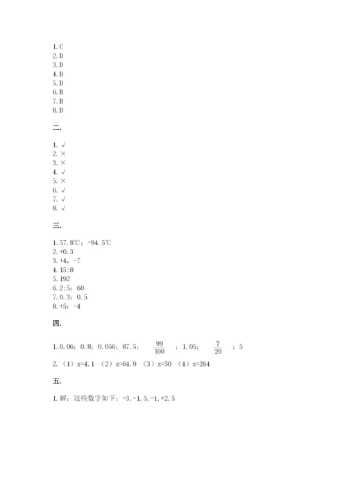 贵州省贵阳市小升初数学试卷附完整答案【精选题】.docx