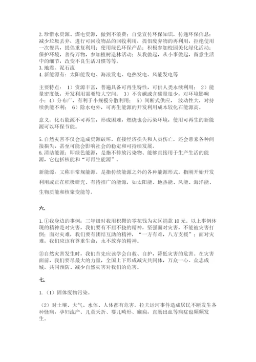 六年级下册道德与法治第二单元 爱护地球 共同责任 测试卷含答案（基础题）.docx