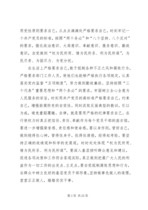 思想汇报2关于廉政.docx