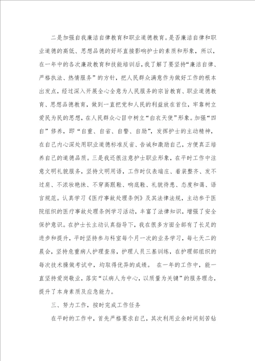 个人工作总结护理