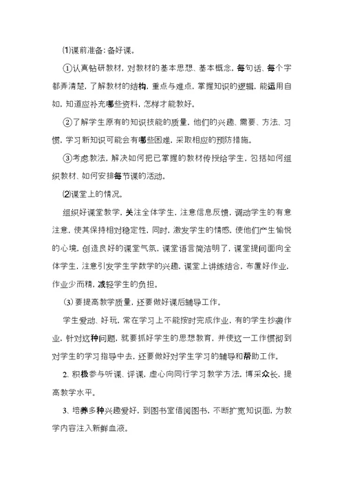 有关教师教学个人工作总结合集10篇