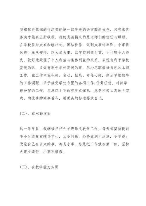 初中语文教师述职报告.docx