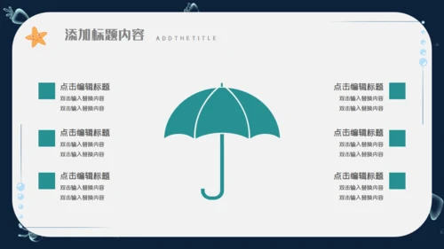 海底世界海洋日通用PPT模板