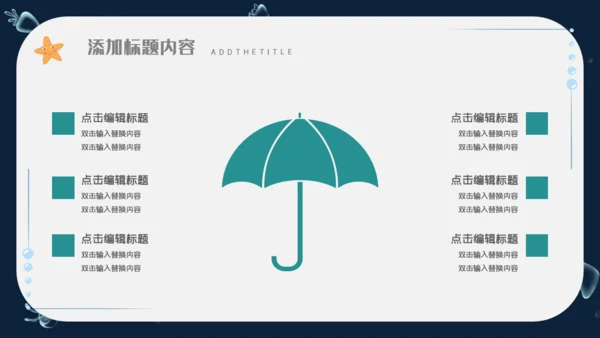 海底世界海洋日通用PPT模板