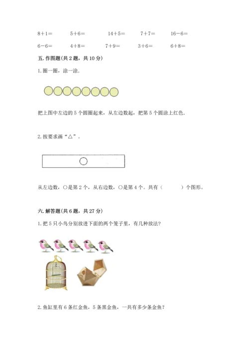 北师大版一年级上册数学期中测试卷附答案（达标题）.docx