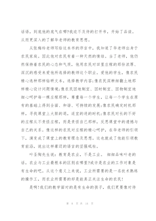 教师暑假读书心得体会5篇.docx