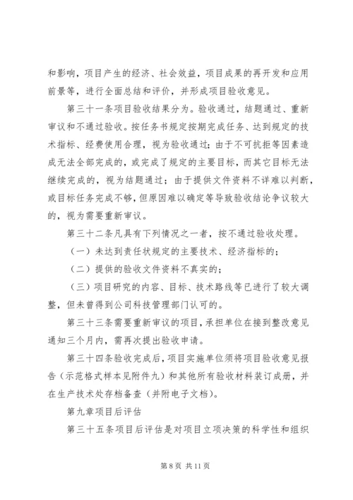 科技计划项目管理办法 (3).docx