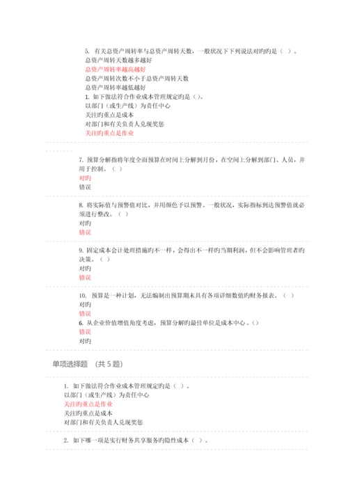 2023年苏州会计继续教育答案.docx