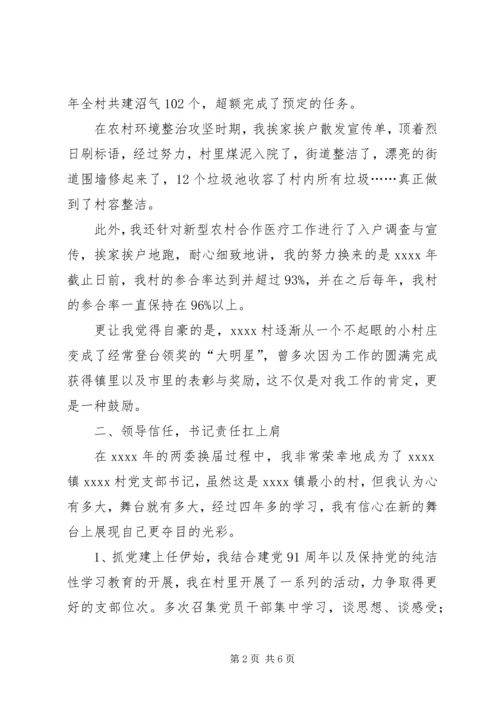 村党支部书记事迹材料 (14).docx