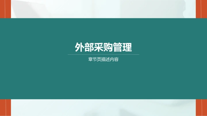 品牌合作流程说明PPT模板