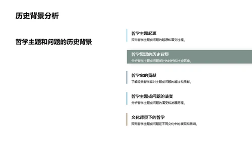 深度解析哲学