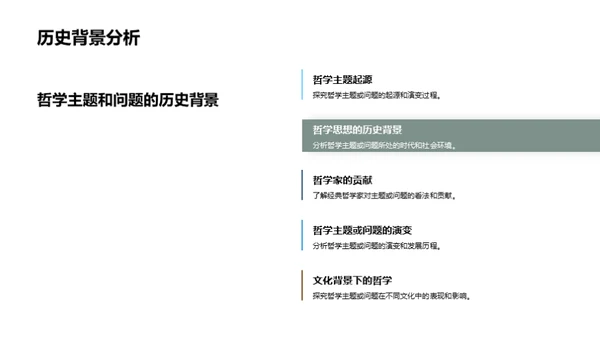 深度解析哲学