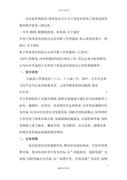 市电子商务进农村示范工作实施方案.docx