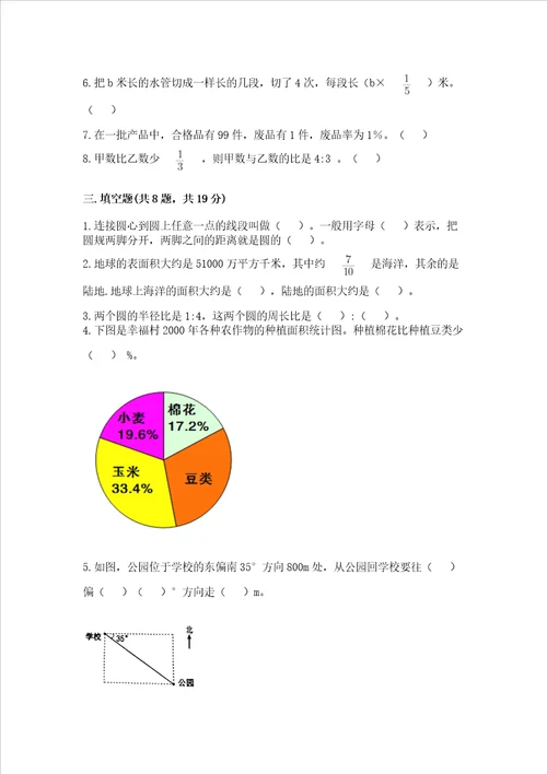 小学数学六年级上册期末考试卷含完整答案有一套