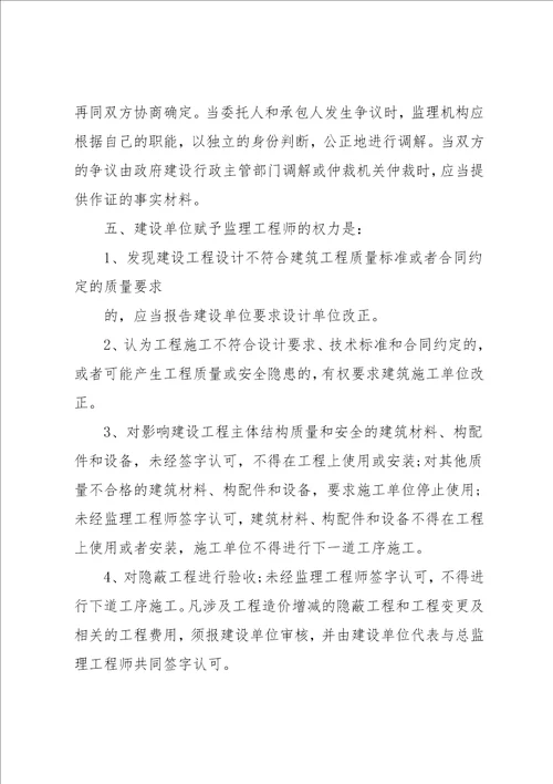 监理授权委托书样本