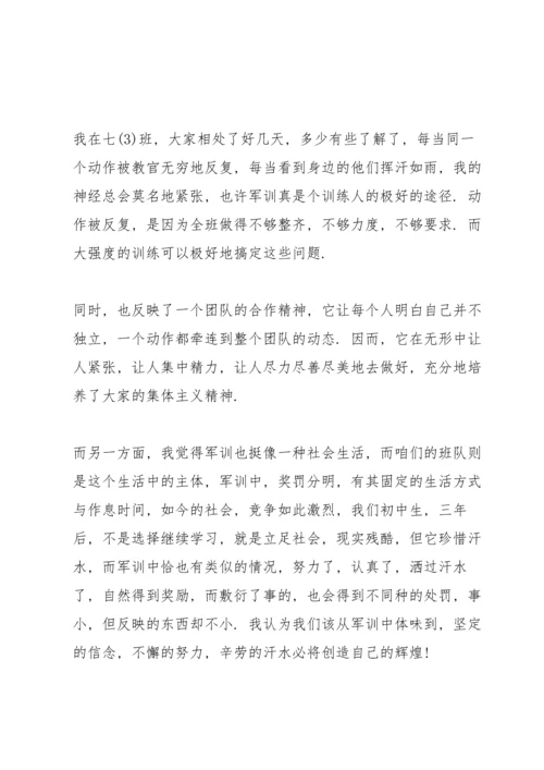 初一新生军训心得.docx