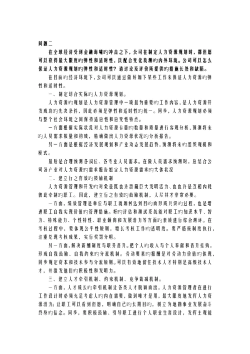 摩托罗拉的绩效管理.docx