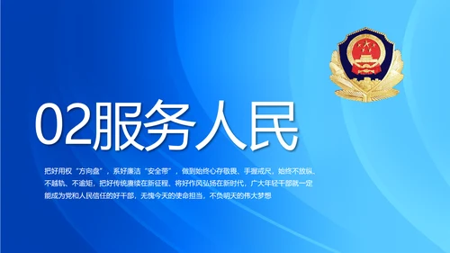 蓝色大气公安警察主题年年终总结PPT