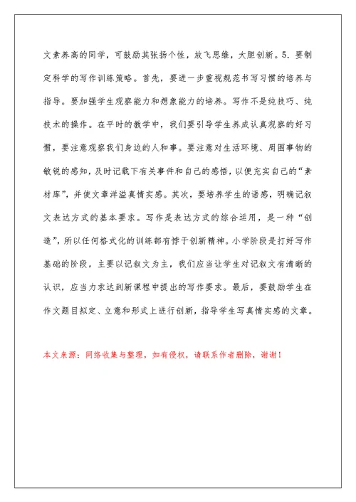 中心小学六年级语文教学质量分析