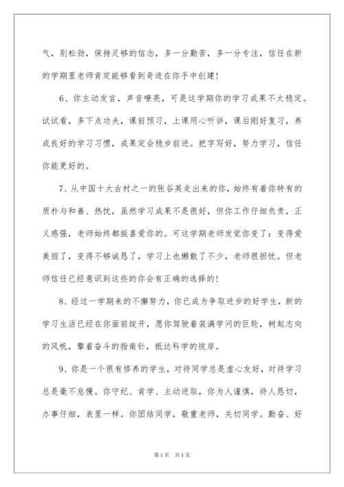 2022下学期高二班主任评语.docx