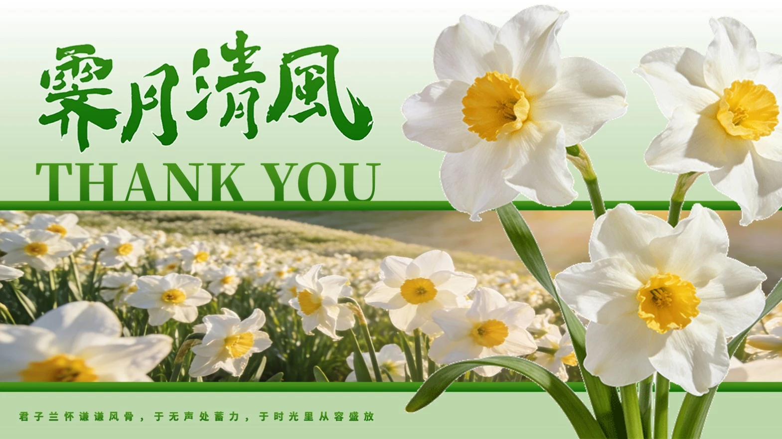 绿色创意结束页PPT单页