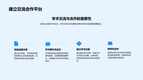 专科知识答辩指导PPT模板