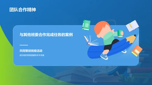 蓝色手绘风班委竞选自我介绍PPT模板