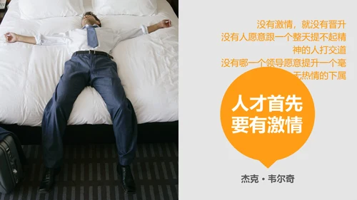 激情去哪了员工在职培训通用PPT课件