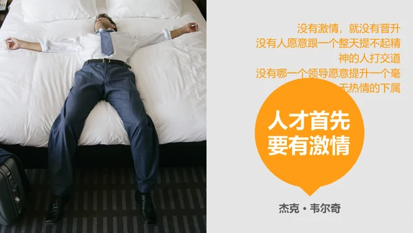 激情去哪了员工在职培训通用PPT课件