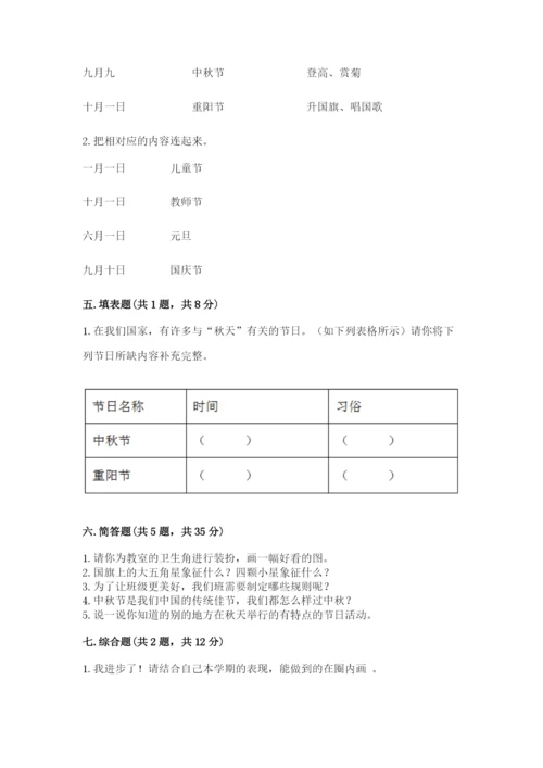 部编版二年级上册道德与法治期中测试卷及答案（真题汇编）.docx