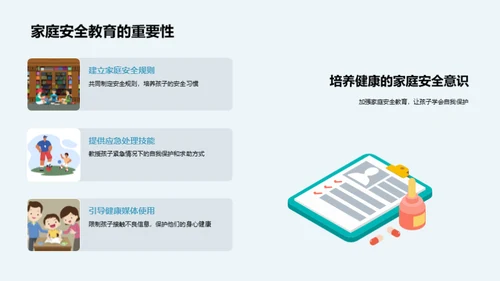守护安全，同行前行