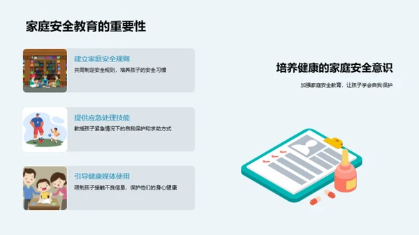 守护安全，同行前行