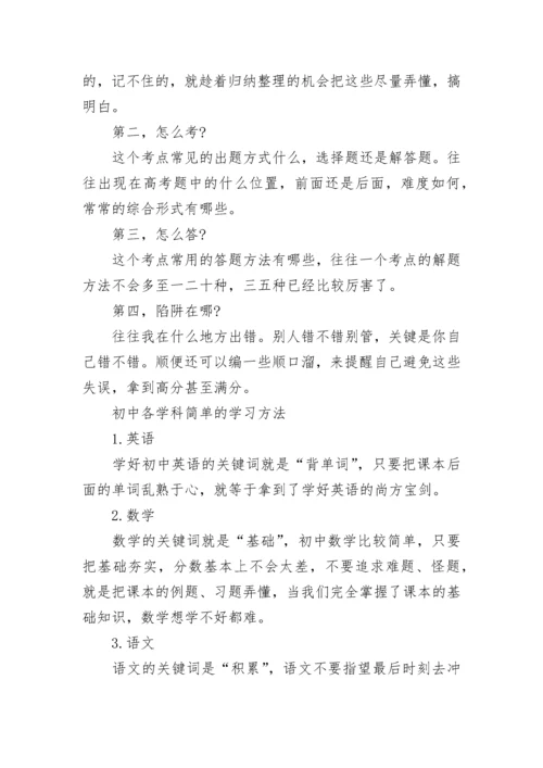 初中生高效复习方法：如何整理所学知识点.docx