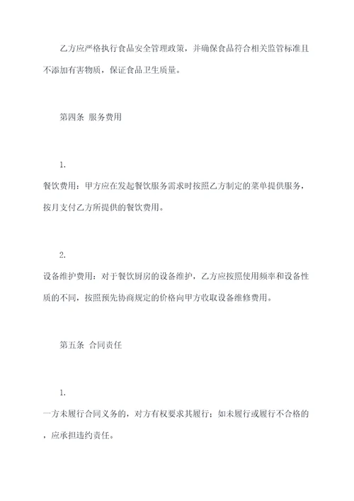 餐饮公司外包食堂合同书