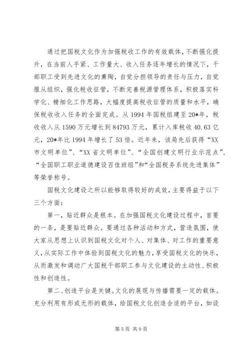 国税文化建设调研报告.docx