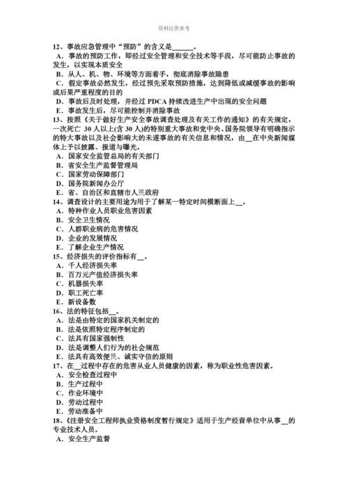 上半年河北省安全工程师安全生产法煤粉喷吹系统安全技术考试试题.docx