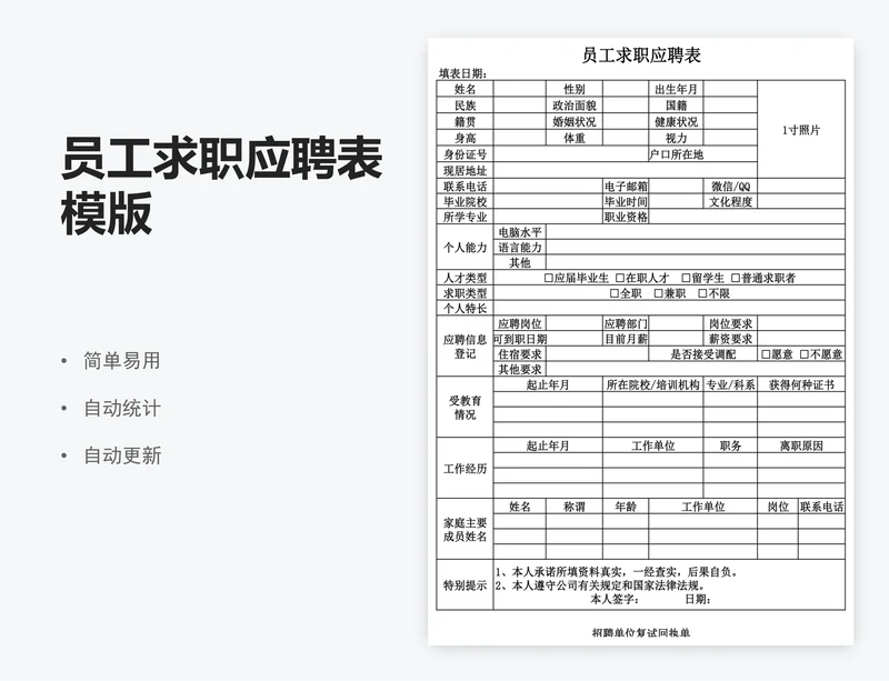 员工求职应聘表模版
